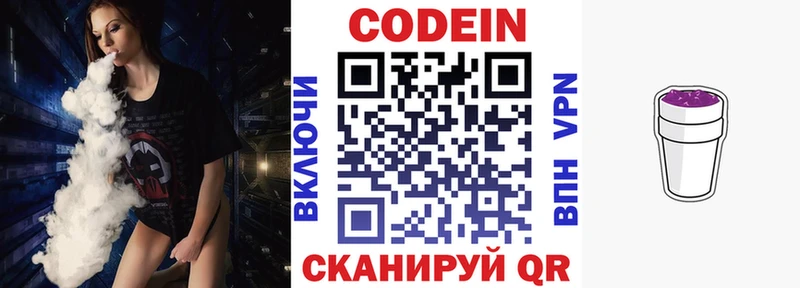 Кодеин напиток Lean (лин)  Купить  Тихвин 